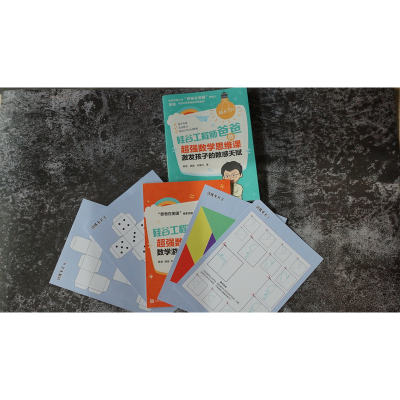 [M]硅谷工程师爸爸的超强数学思维课.激发孩子的数感天赋-9787115512215