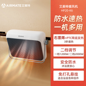 艾美特石墨烯暖风机浴室取暖器防水家用节能速热神器多功能电暖器卫生间