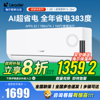 Leader空调 海尔智家出品 超省电 挂机冷暖1.5匹新一级能效变频节能卧室家用自清洁KFR-35GW/LPA1-1