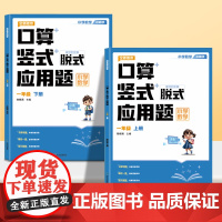 小学数学专项训练一二年级上下册口算竖式脱式应用题四合一同步教材每日一练数学思维强化训练速算笔算口算题卡天天练计算题练习册