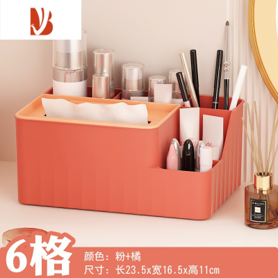 三维工匠纸巾盒放遥控家用客厅餐厅茶几桌上遥控器杂物多收纳盒化妆抽 大号[橘色]送纸巾垫(6格款)