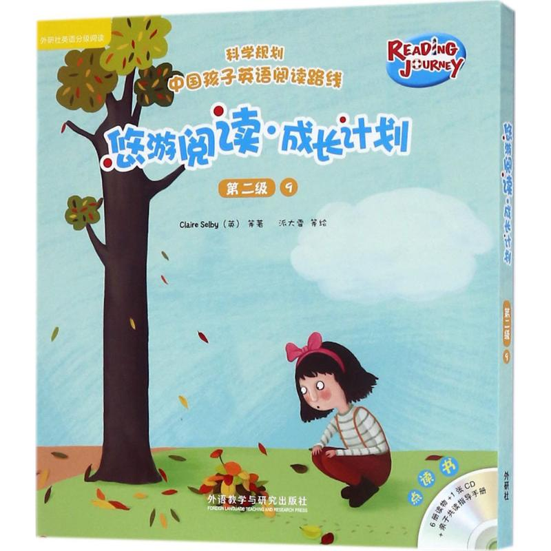 [M]悠游阅读·成长计划-9787513597395