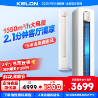 科龙(KELON)空调静省电空调 3匹 新一级能效 变频冷暖 立式柜机 客厅空调 KFR-72LW/QS1