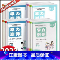 数学[人教版] 六年级上 [正版]2023新版 学力测评小学生单元测试卷一二三四五六年级上册语文数学英语科学人教版教科版