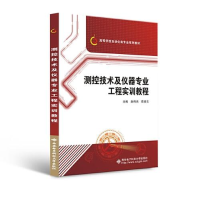 正版新书]测控技术及仪器专业工程实训教程赵伟杰9787560656922