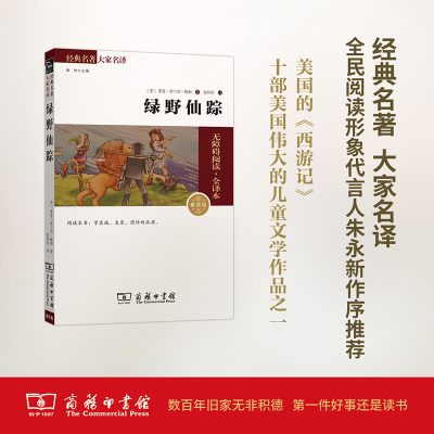 醉染图书绿野仙踪9787100106603