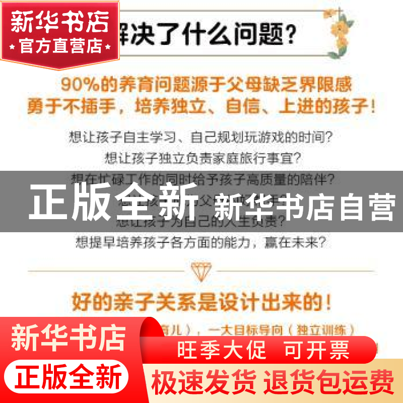 正版 有限管教:如何培养独立、自信、上进的孩子 [日]三谷宏治