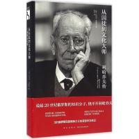 正版新书]从囚徒到文化大师:利哈乔夫传瓦列里·波波夫978751332