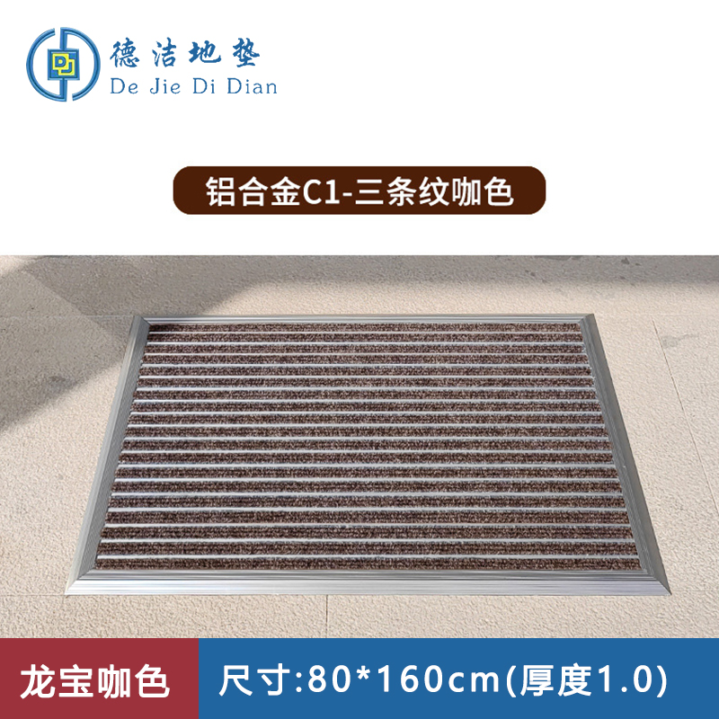 苏宁 德洁 平铺式铝合金地垫龙宝咖色 /WLYT-DD102/80*160cm