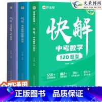 数学+物理+化学[含地区册子] 山东省 [正版]中考视频课快解中考数学120题型物理108题型化学72题型初三总复习资料