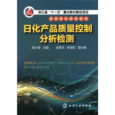 日化产品质量控制分析检验