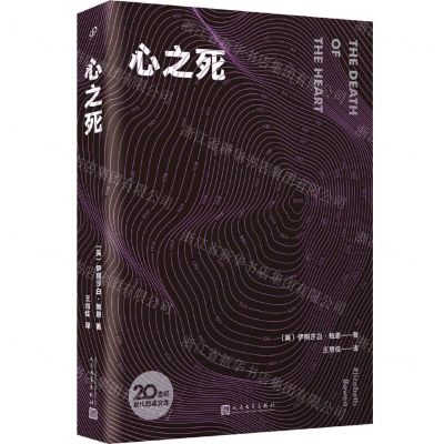 [N]心之死/20世纪现代经典文库-9787020169177