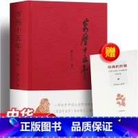 [正版]精装万历十五年 布面精装 黄仁宇 中文版 一部打开中国人视野的经典之作 全新修订 珍藏 历史书籍图书 中
