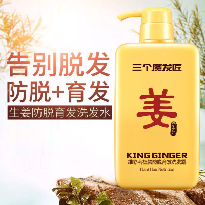2瓶装-三个魔发匠生姜洗发水500g正品防脱育发洗头膏植物去屑清爽洗发露控油止痒修护烫染损伤去屑养发