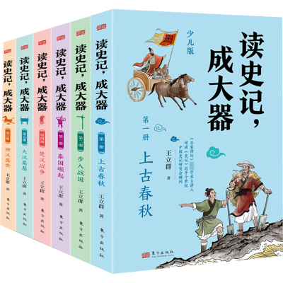 醉染图书读史记,成大器 少儿版(1-6)9787520727747