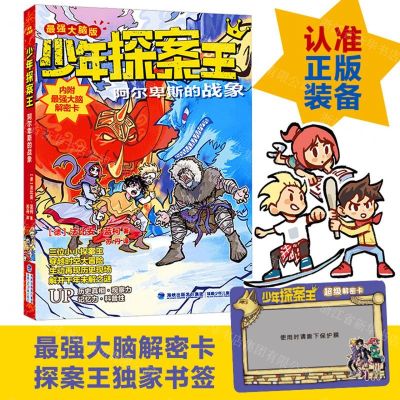 [N]庞贝的神秘符号(最强大脑版)/少年探案王-9787539578293