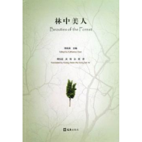 音像林中美人陈铁英主编