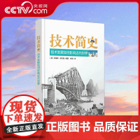 [央视网]技术简史 技术发展如何影响近代世界 解锁人类智慧的密钥 跨越百万年科技脉络 探索技术如何驱动世界变迁 ZK