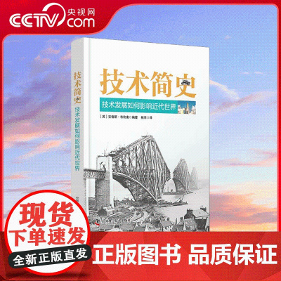 [央视网]技术简史 技术发展如何影响近代世界 解锁人类智慧的密钥 跨越百万年科技脉络 探索技术如何驱动世界变迁 ZK