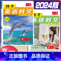高一 热考英语时文 第3+4辑 高中通用 [正版]2024版高一高二高三高考热考英语时文阅读第一二三四辑阅读理解与完形填