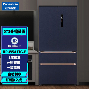 松下 NR-W581TG-B 573升 大容量 多门 超薄电冰箱 嵌入法式变频一级无霜展示柜