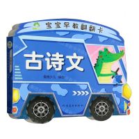 [N]古诗文/宝宝早教翻翻卡-9787540162306