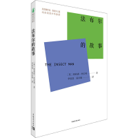[M]法布尔的故事-9787515365312