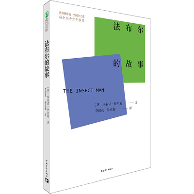 [M]法布尔的故事-9787515365312