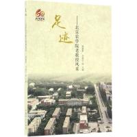 正版新书]足迹:北京农学院老教授风采高喜军9787503887178
