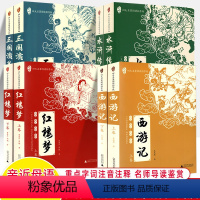 四大名著全8册 [正版]四大名著西游记三国演义水浒传红楼梦亲近母语阅读指导版导读鉴赏注音注释障碍初中高小学生课外名著整本