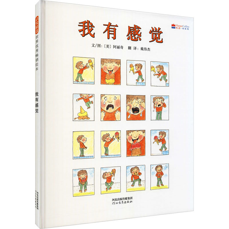 [M]我有感觉-9787554505106