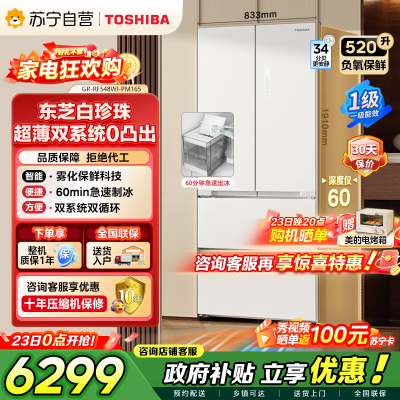 东芝冰箱白珍珠548高容全嵌60cm超薄嵌入式大容量双系统风冷无霜全自动制冰法式多门国家补贴家用电冰箱