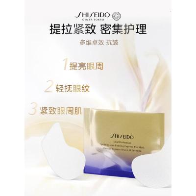 资生堂悦薇智感紧塑焕白眼膜2*12片