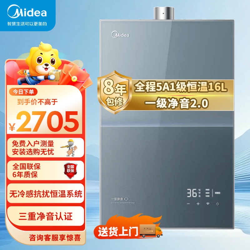 美的(Midea)[无冷感M9S Pro]16升燃气热水器天然气[5A一级恒温一级净音]安睡全程暖 国补15%