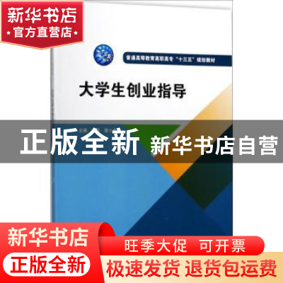 正版 大学生创业指导 刘磊,黄小娥 中国水利水电出版社 978751705