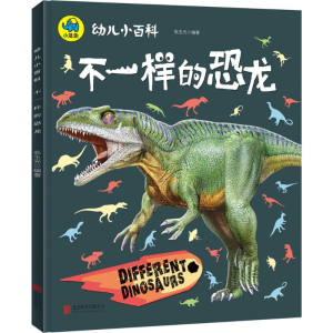 [M]不一样的恐龙-9787559619358