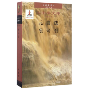 醉染图书元曲选9787105145584