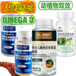 奈施尔高EPA深海鲑鱼油软胶囊+铁皮石斛西洋参黄芪葛根苦瓜铬胶囊Omega3成人中老年人降血脂降血糖降糖增强免疫力保健品