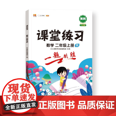 课堂练习 数学 二年级上册
