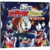 正版新书]50年故事典藏精选集(2)(第二次接触)上海新创华文