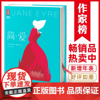 简爱新版无删节无改编译自1864年英文原版 热卖80000册全新精装插图珍藏 新增10张原创彩图+夏洛蒂·勃朗特年表于是