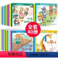 [正版]全40册宝宝睡前启蒙小故事 2-3-6岁幼儿童大图绘本图画书幼儿园宝宝读物亲子共读睡前故事书 4-5周岁启蒙早