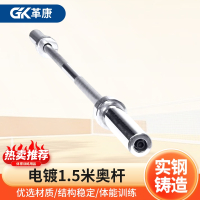 革康 GK-JSQC8090 电镀杠铃杆直杆健身器材杠铃奥杆子举重杆