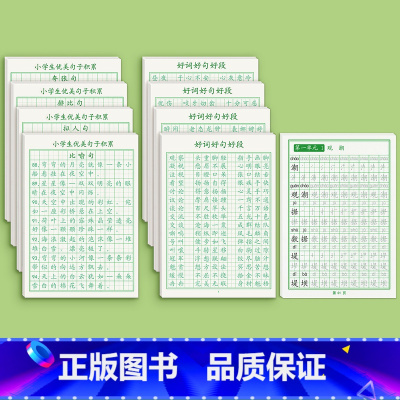 优美句子/80页+好词好句好段/80页+四年级上册/80页 [正版]优美句子积累大全字帖小学生练字帖每日一练正楷硬笔书法