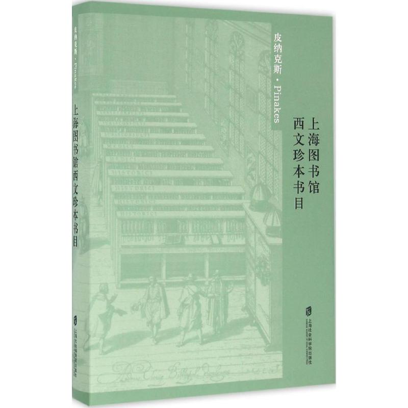 上海图书馆西文珍本书目