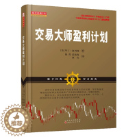 [醉染正版]舵手证券 交易大师盈利计划 华丁格列佛 投资理财 炒股培训 交易心理分析 书 新手金融股市炒股股票期货外
