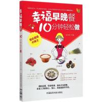 [M]幸福早晚餐-9787506771986