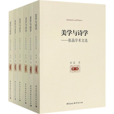 醉染图书美学与诗学9787516161845