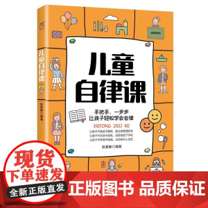 儿童自律课