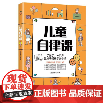 儿童自律课